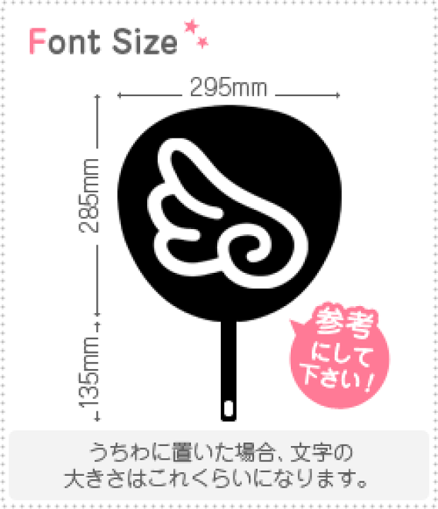うちわ素材 切り文字 【しっぽ1】サイズ：3L(うちわ最大サイズ)素材