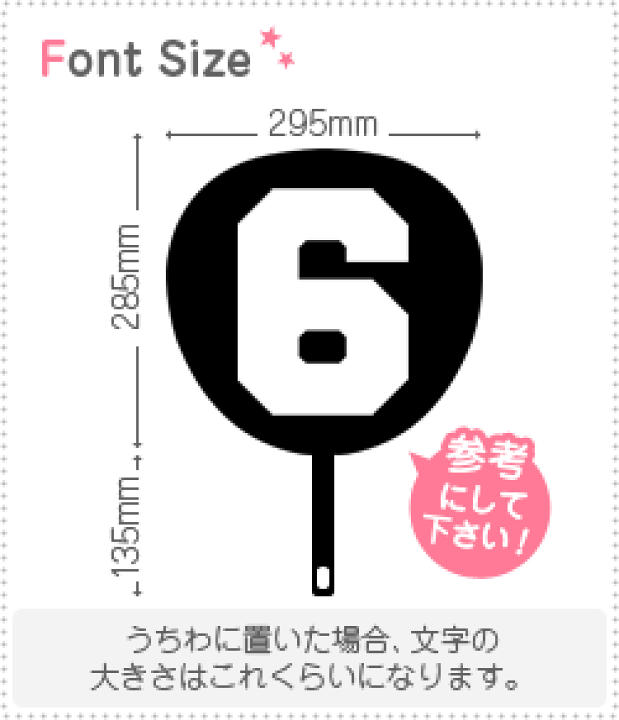 楽天市場】切り文字 【背番号6】サイズ：3L(うちわ最大サイズ)素材