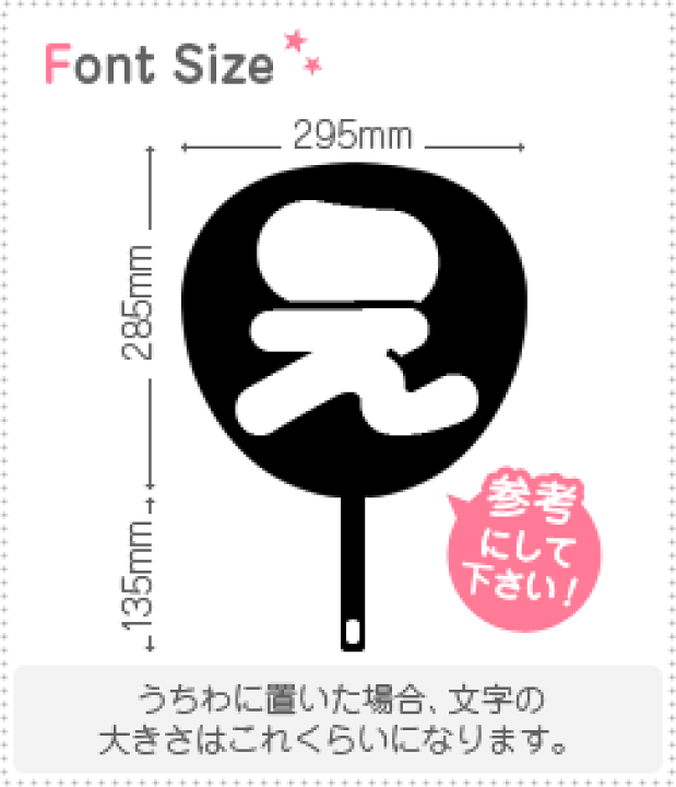 楽天市場】切り文字 【マイクえ1】サイズ：3L(うちわ最大サイズ