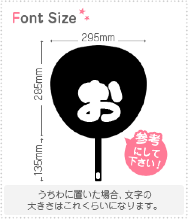 楽天市場】切り文字 【マイクぉ1】サイズ：3L(うちわ最大サイズ