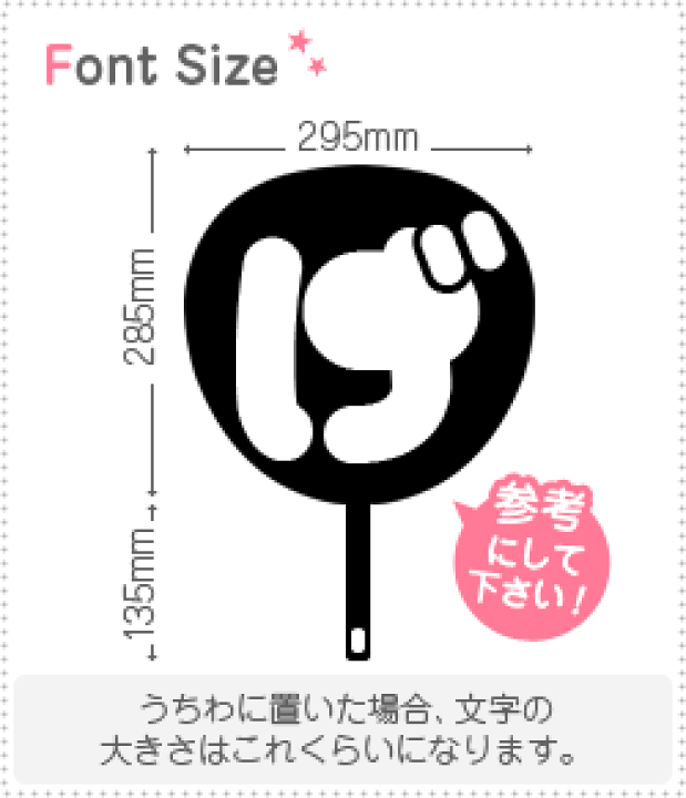 けむ( ¨̮ )プロフ必読様 専用☆うちわ文字
