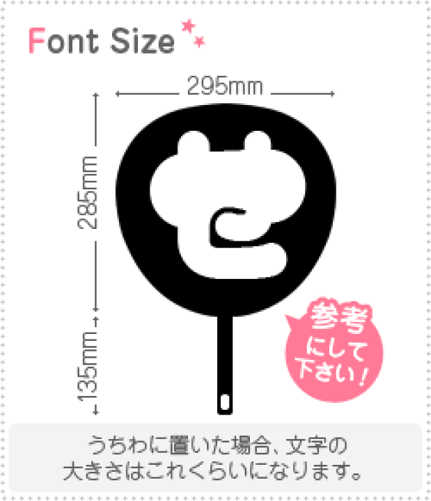 楽天市場】切り文字 【マイクせ1】サイズ：3L(うちわ最大サイズ)素材