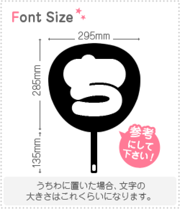 うちわ 文字 カッティングマシン 可愛い うちわ屋さん 連結
