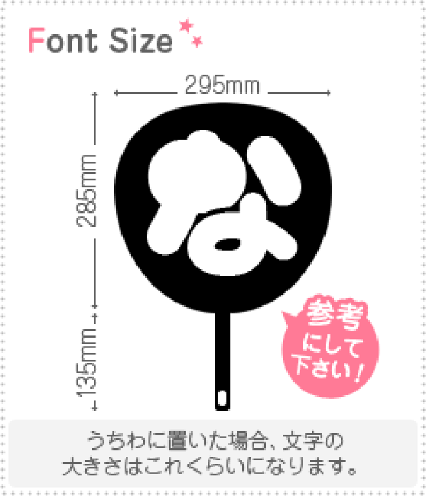 mayu　うちわ文字♡カッティング ダイ 楽天市場】切り文字 【マイクな1】サイズ：3L(うちわ最大サイズ