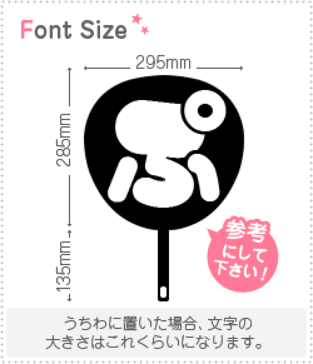 楽天市場】切り文字 【マイクぷ1】サイズ：3L(うちわ最大サイズ)素材