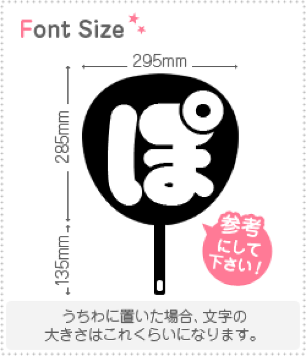 楽天市場】切り文字 【マイクぽ1】サイズ：3L(うちわ最大サイズ)素材