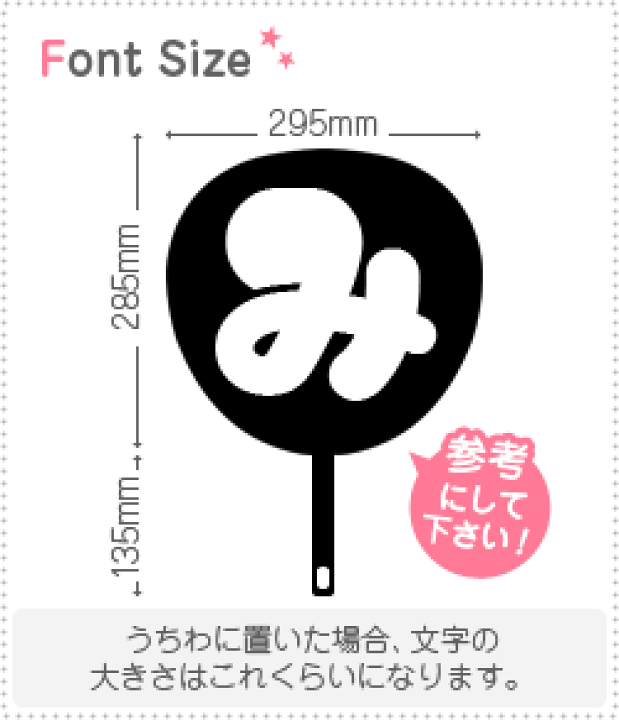 うちわ文字 Miriさま確認用 楽天市場】切り文字 【マイクみ1】サイズ：3L(うちわ最大サイズ