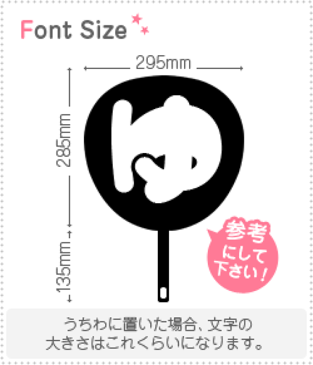 うちわ文字 ゆっきーさま うちわ文字 ゆっきーさま