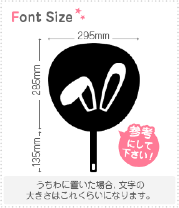 楽天市場】切り文字 【うさみみ2】サイズ：3L(うちわ最大サイズ)素材