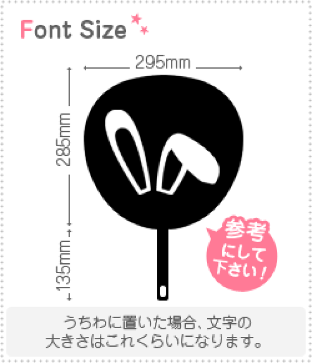 楽天市場 切り文字 うさみみ3 サイズ 3l うちわ最大サイズ 素材 カッティングシート もじパラ コンサート応援うちわ