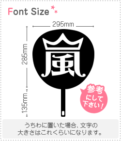 楽天市場 切り文字 嵐3 サイズ 3l うちわ最大サイズ 素材 カッティングシート もじパラ コンサート応援うちわ 楽天市場 切り文字 嵐3 サイズ 3l うちわ最大サイズ 素材 カッティングシート もじパラ コンサート応援うちわ