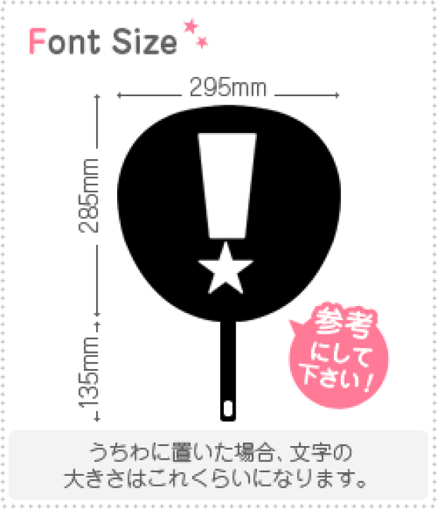 楽天市場】切り文字 【星！1】サイズ：3L(うちわ最大サイズ)素材