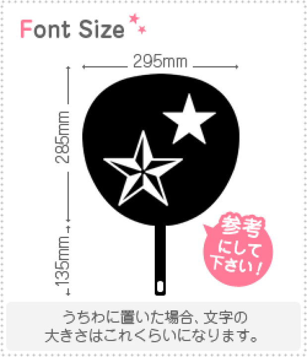 星　うちわ文字オーダー 楽天市場】切り文字 【星10】サイズ：3L(うちわ最大サイズ)素材