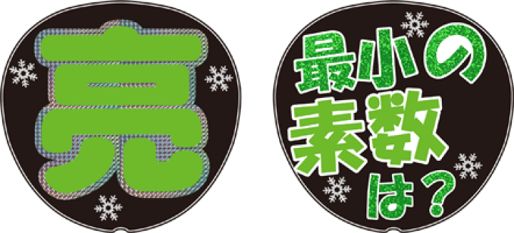 楽天市場】動画うちわ シールセット(うちわ別売)【阿部】 : もじ