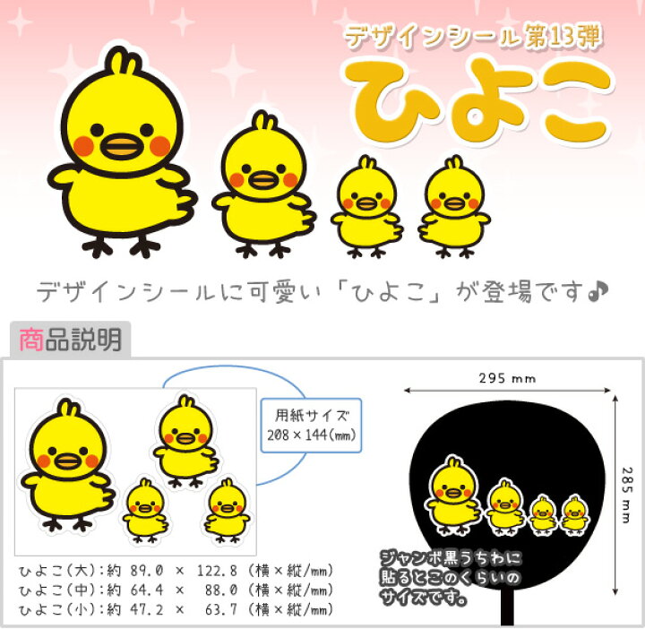 楽天市場 もじパラ デザインシール第13弾 ひよこセット もじパラ コンサート応援うちわ