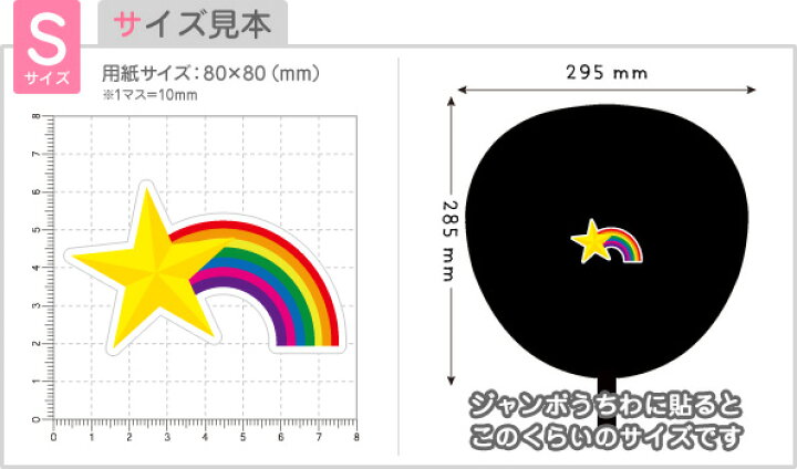 楽天市場 もじパラ デザインシール第37弾 流れ星 もじパラ コンサート応援うちわ