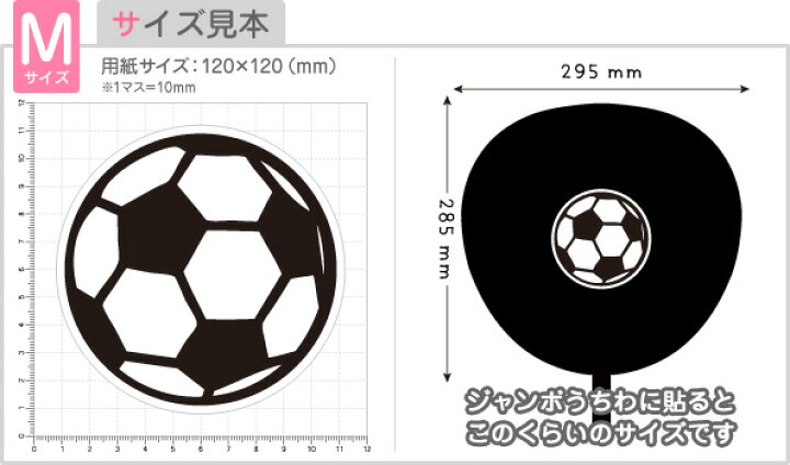 楽天市場 もじパラ デザインシール サッカーボール サイズ M 1 1mm もじパラ コンサート応援うちわ 楽天市場 もじパラ デザインシール サッカーボール サイズ M 1 1mm もじパラ コンサート応援うちわ