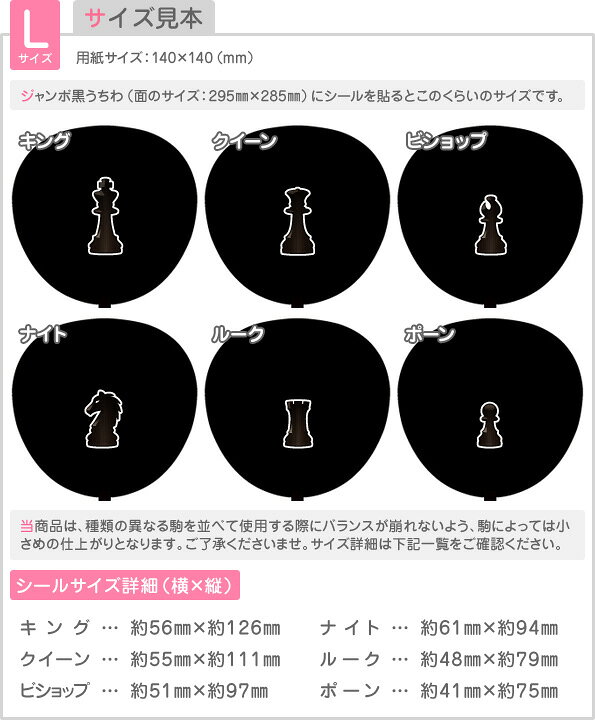 楽天市場 もじパラ デザインシール チェスの駒 シリーズサイズ L 140 140mm もじパラ コンサート応援うちわ