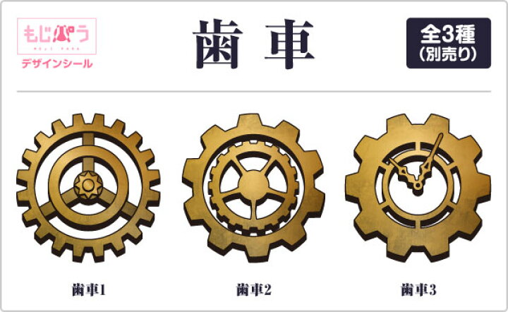 楽天市場 もじパラ デザインシール 歯車シリーズ サイズ S 80 80mm もじパラ コンサート応援うちわ 楽天市場 もじパラ デザインシール 歯車シリーズ サイズ S 80 80mm もじパラ コンサート応援うちわ
