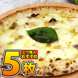 ピッツァイオーロおすすめ5枚セット