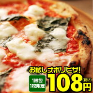 『100円お試しピザ』【野沢菜とチョリソーのピッツァ】石窯で焼いたナポリピザを試食用に1枚100円☆通常…