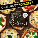 【24時間限定☆クーポン利用で30％OFF】夏の新メニュー☆12種類から選べる『プレミアムピザ付き選べる6枚セット』【送料無料】石窯＋薪木のナポリピザ☆プレミアムマルゲリータ＋ナポリピザ選べる5枚限定セット！