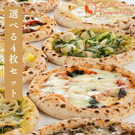 【送料無料】9種から選べるピザ4枚セット ミーチョのマルゲリータ＋選べる3枚 【送料無料】 冷凍ピザ 近…