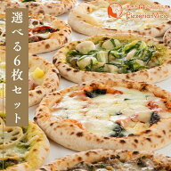 9種から選べるピザ6枚セット ミーチョのマルゲリータ＋選べる5枚 【送料無料】 冷凍ピザ 近江 ピザ 手作…