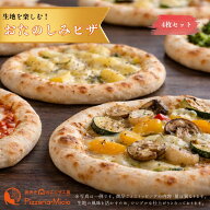 【送料無料】生地を楽しむ！おたのしみ本格窯焼きピザ4枚セット★冷凍ピザ ナポリ風 和風 チーズ 近江牛 …