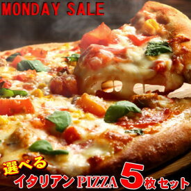 選べる5枚！イタリアンPIZZAセット★【MONDAY SALE】