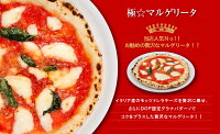 極マルゲリータ