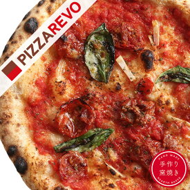 【PIZZAREVO(ピザレボ)】極☆マリナーラ ☆ 冷凍ピザ ナポリピザ pizza 冷凍食品 保存料 無添加 ギフト プレゼント パーティー ディナー