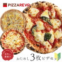 【送料込み】おためし3枚ピザセット※北海道、沖縄は別途送料 ☆ ギフトにも最適 福袋