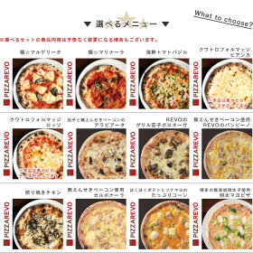 【送料込み】選べる5枚プレミアムピザセット※北海道、沖縄は別途送料【PIZZAREVO(ピザレボ)】