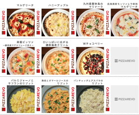 【送料込み】選べる5枚プレミアムピザセット※北海道、沖縄は別途送料【PIZZAREVO(ピザレボ)】