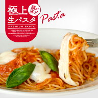 【ピザレボ】【極上生パスタ】行列のできるピザ屋が作った パスタマルゲリータ ※北海道・沖縄は別途送料…