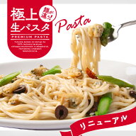 【ピザレボ】【極上生パスタ】アサリを食べる ボンゴレビアンコ ※北海道・沖縄は別途送料500円（送料無…