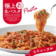 【ピザレボ】【極上生パスタ】渡り蟹の贅沢トマトクリーム ※北海道・沖縄は別途送料500円（送料無料セッ…
