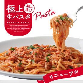 【ピザレボ】【極上生パスタ】渡り蟹の贅沢トマトクリーム ※北海道・沖縄は別途送料500円（送料無料セット商品対象） ☆ 冷凍パスタ pasta 冷凍食品 保存料 無添加 ギフト プレゼント パーティー ディナー 時短 お中元