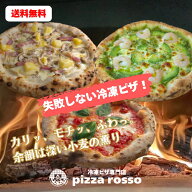 【初回限定最大600円OFF】石窯焼き冷凍ピザ 送料無料 《3枚セットC》冷凍ピザ マルゲリータ 海老とアボカ…