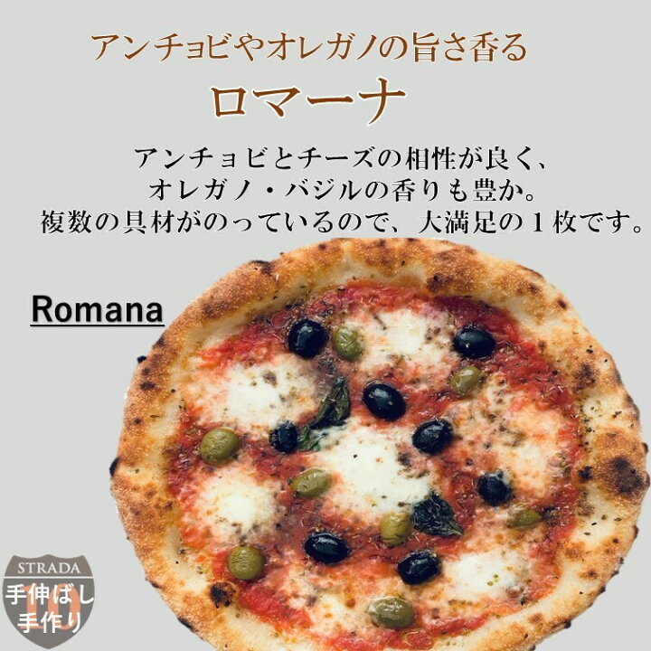 楽天市場】【5年連続食べログ百名店 単品ロマーナ】冷凍ピザ 麻布十番 