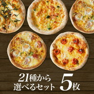 【送料無料】 選んでお得なマイセット5枚 マミーピザ 選べる 浜松 餃子 ギフト プレゼント ピザ 冷凍ピザ…