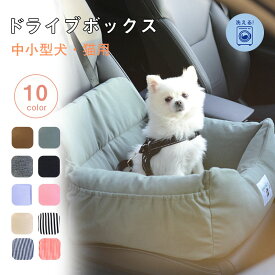 ＼お買い物マラソン！全品P5+5％OFF／犬 犬用 ベッド 車 お出かけ アウトドア 防災 ドライブ用品 通年 カー用品 手洗いOK 洗える クッション ソファー ペットベッド ペットキャリー ドライブキャリー ふわふわ 猫 柔らかい 固定 助手席 小型犬 中型犬