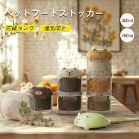 【★24h限定！850円OFFクーポン】ペットフードストッカー 保存容器 キャニスター 猫と犬の餌缶 小分け容器携帯用 透明で積み重ね可能なスナックジャー、収納ボックス、ディスペンサージャー、家庭用ペット用品収納バスケット