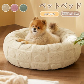 【期間限定★P5倍+クーポン】ペットベッド ふわふわ 洗える かわいい 丸型 犬 猫 滑り止め ペットクッション 犬用クッション 小型犬 中型犬 大型犬 シャギー 暖かい 柔らかい ふんわり もこもこ 寝床 犬ベッド 猫ベッド ふんわり 寒さ対策 暖かい ペットマット 滑り止め