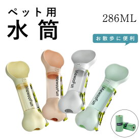 ペット ウォーターボトル 犬 水筒 身に付ける 持ち歩く 骨の形状 給水ボトル 給水器 お散歩グッズ 漏れ防止 ワンタッチ 熱中症対策 ペット用品 ペット用水筒 水飲み 安全 お出かけ 外出 ドライブ 旅行 丈夫 ストラップ付