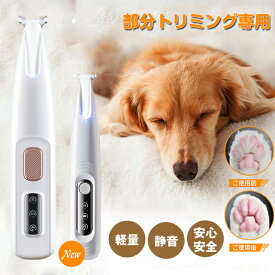 【★420円オフ 7/18 23:59まで】★新発売&高評価★【即納】コードレス ペット用バリカン 充電式ペット用トリマー 替刃つき ミニバリカンペットマジックトリミング シェーバー 初心者 小型グルーミングクリッパー LED照明 usb犬猫両用 防水 デリケートゾーン専用設計