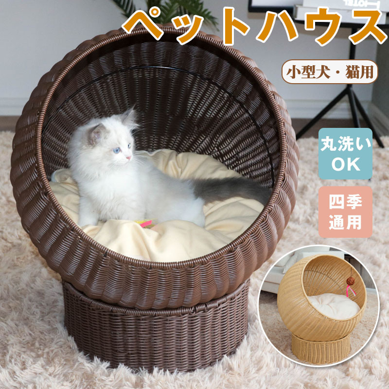 送料無料 ペットハウス ドーム型ペットハウス ドーム型 2段 猫用 猫用品 ペットちぐら 籠  らたん ラタン製<br>