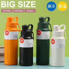 水筒 ボトル スポーツボトル750ml 1000ml 大容量 マグボトル 水筒 おしゃれ 真空 ボトル ステンレスボトル 魔法瓶 保冷 直飲み 滑り止め 水筒 マイボトル マイ水筒 保温ポット 登山 運動会 自転車 アウトドア 夏 ギフト