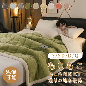 毛布 もこもこ毛布 ハーフ シングル セミダブル ダブル クイーン ふわもこ ひざ掛け 掛け毛布 ラグジュアリー ウォーム ブランケット 韓国インテリア おしゃれ 暖かい ふわふわ フランネル あったか マイクロファイバー